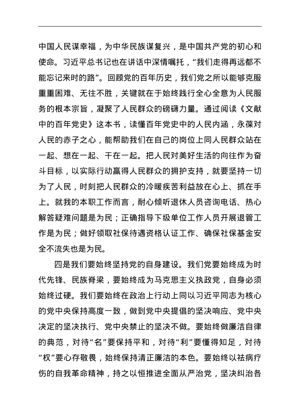 读《文献中的百年党史》心得体会.doc_第3页
