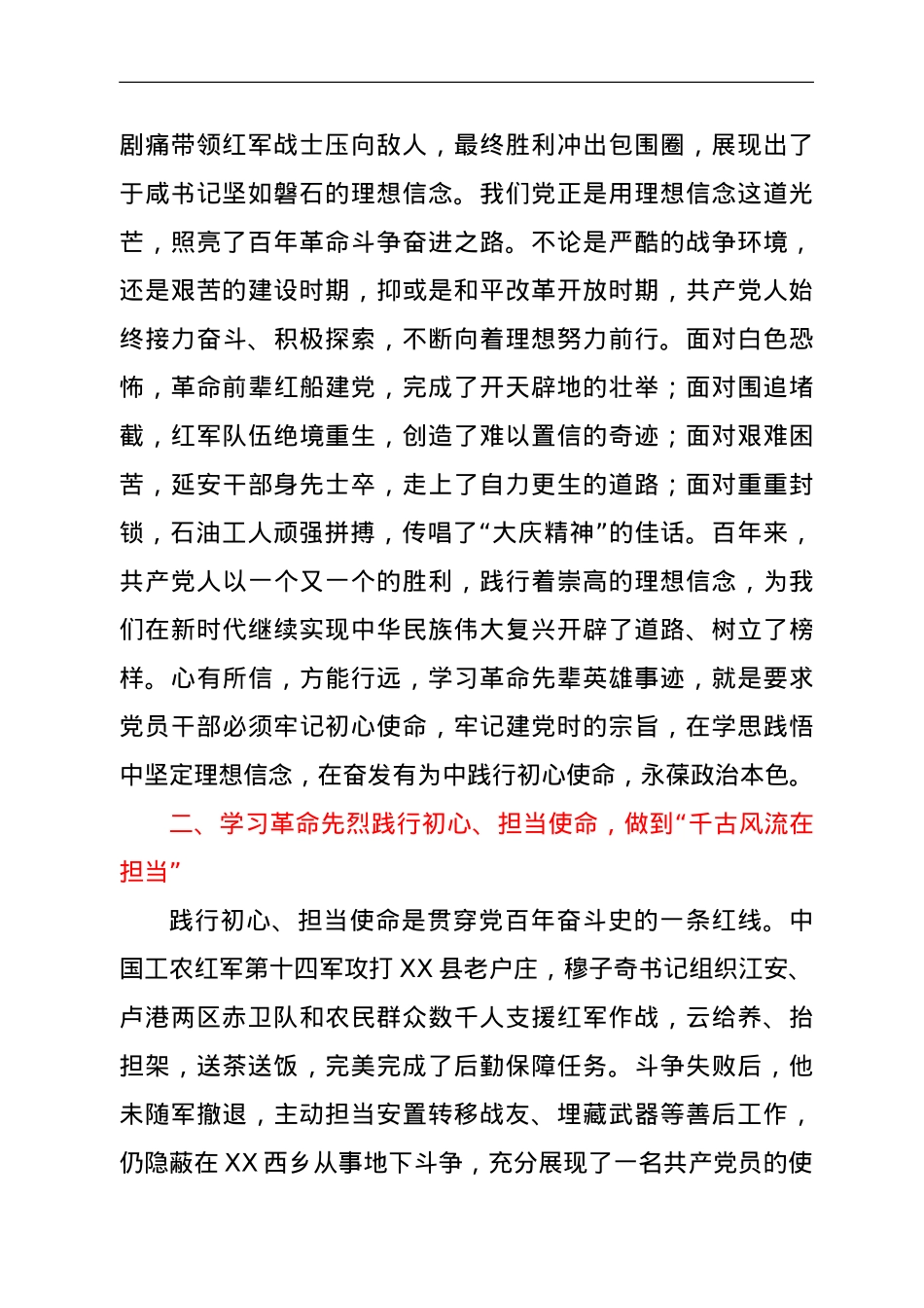 读《血沃春泥》心得体会.doc_第2页