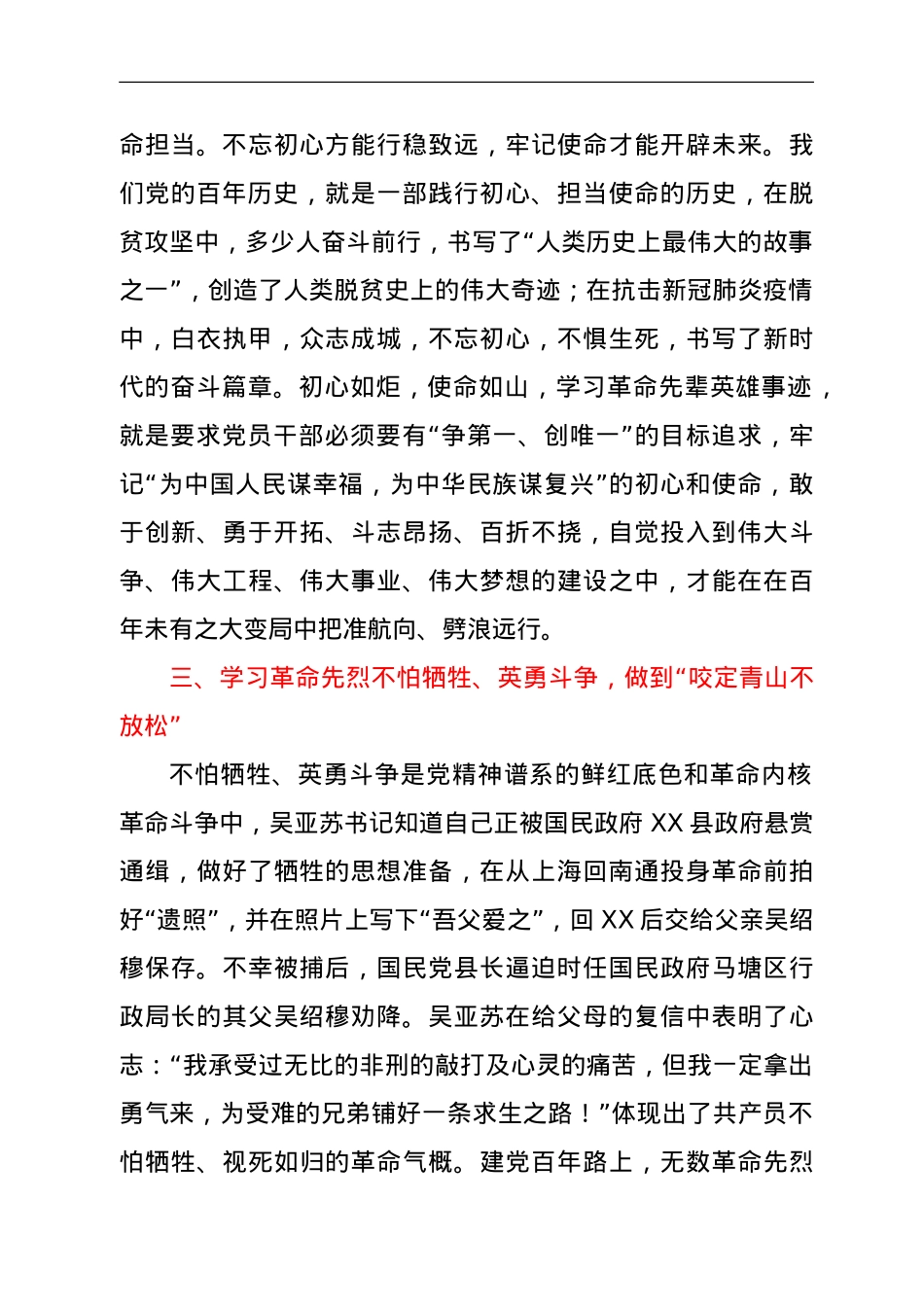 读《血沃春泥》心得体会.doc_第3页