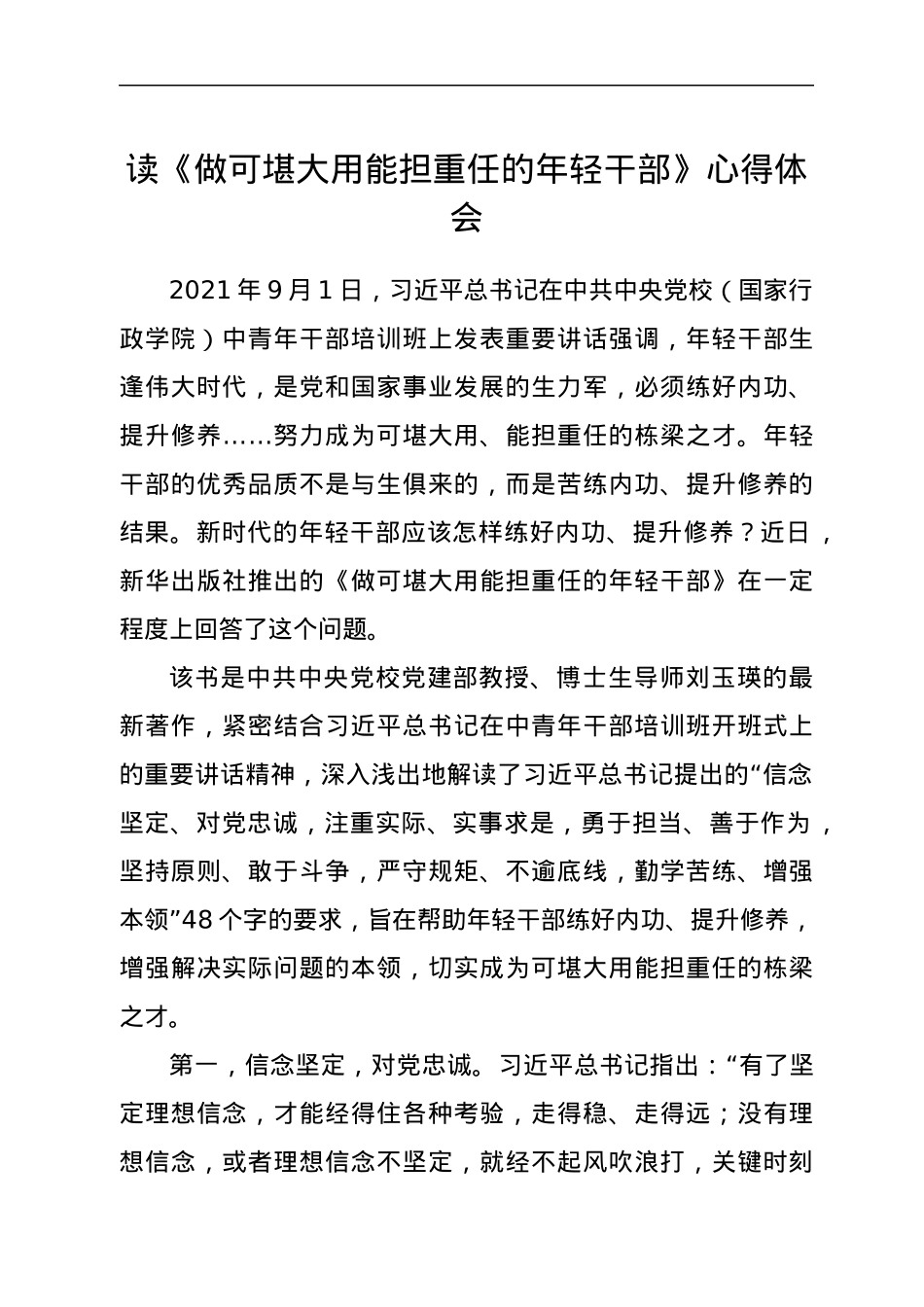 读《做可堪大用能担重任的年轻干部》心得体会.docx_第1页