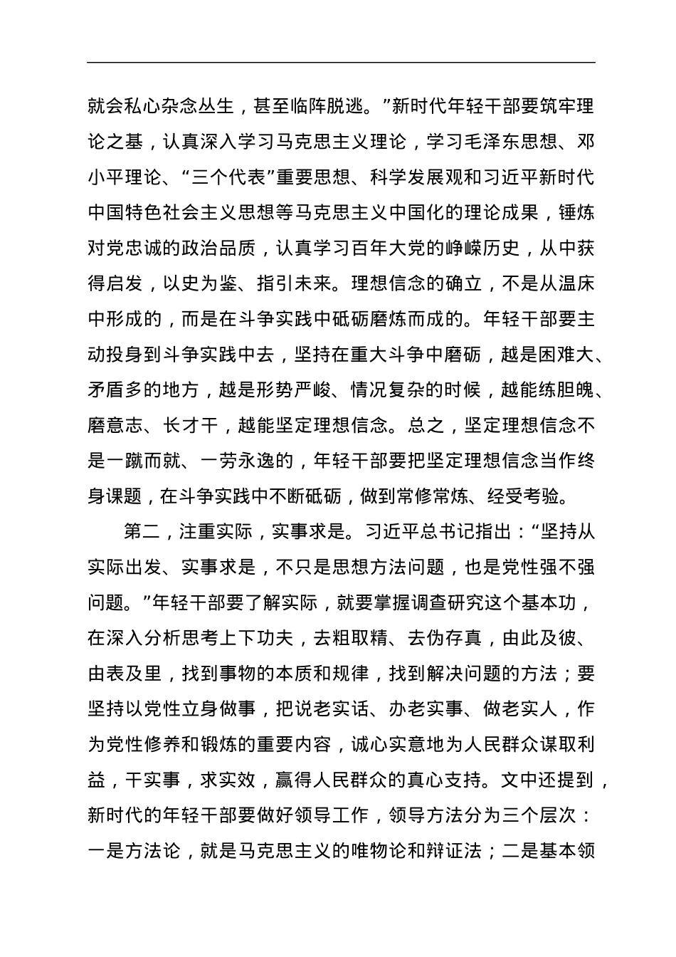 读《做可堪大用能担重任的年轻干部》心得体会.docx_第2页