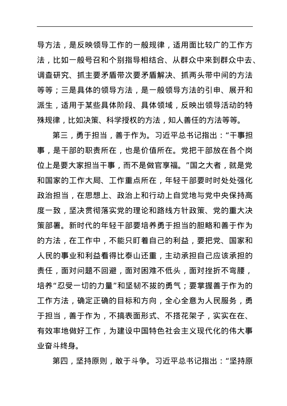 读《做可堪大用能担重任的年轻干部》心得体会.docx_第3页