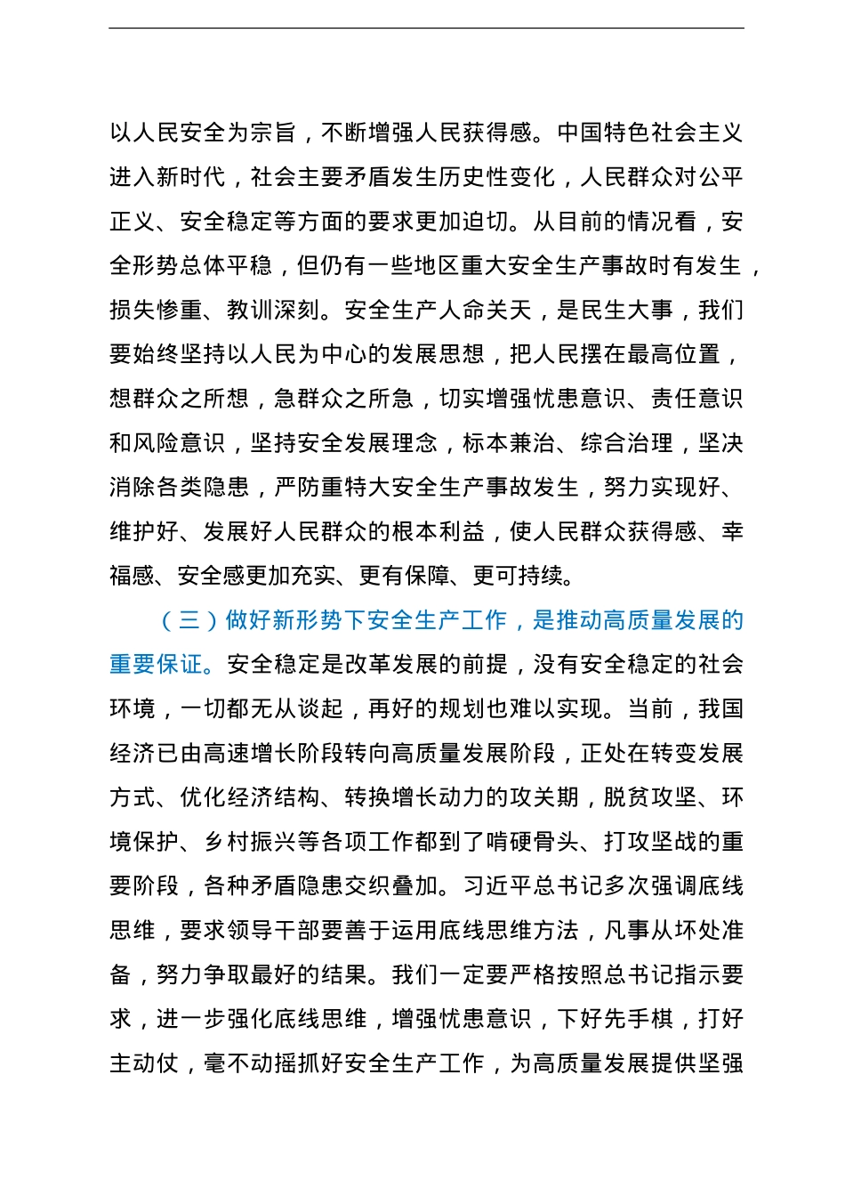 安全生产月专题讲稿讲稿.doc_第2页