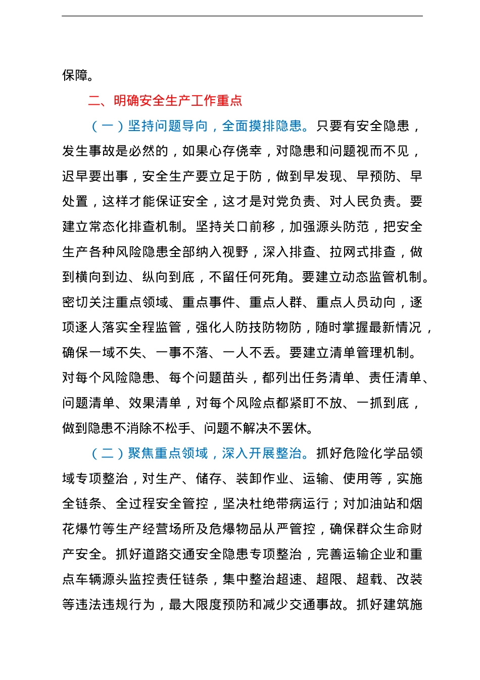 安全生产月专题讲稿讲稿.doc_第3页