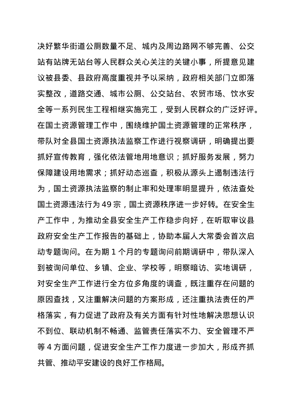人大常委会副主任现实表现材料.docx_第3页