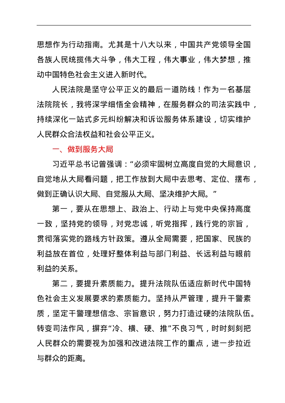 法院党组书记学习六中全会精神心得.doc_第2页