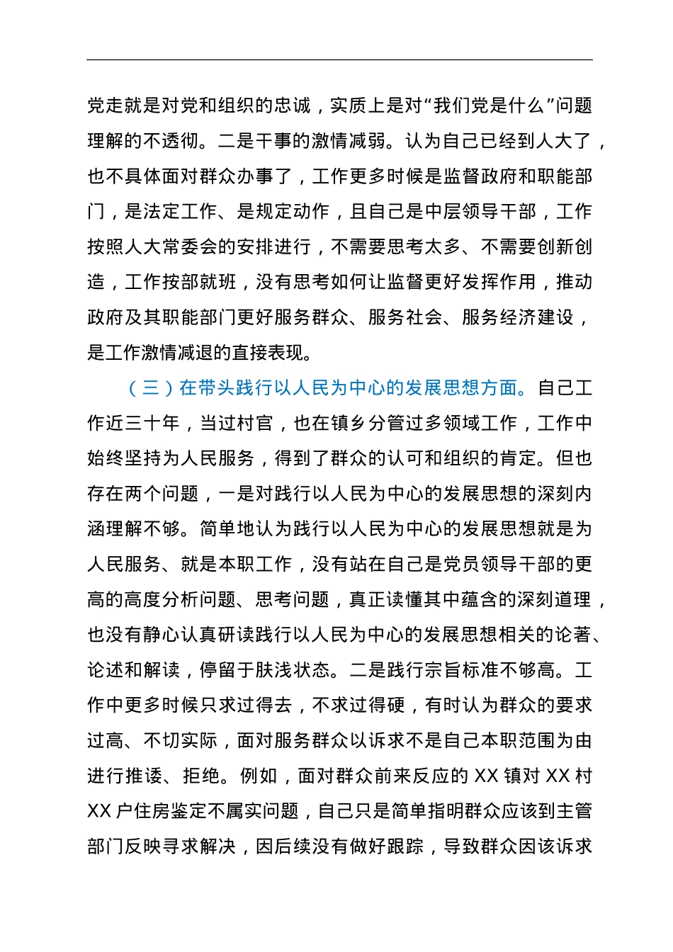 人大机关党员领导干部2021年专题民主生活会对照检查材料（五个带头）.doc_第3页