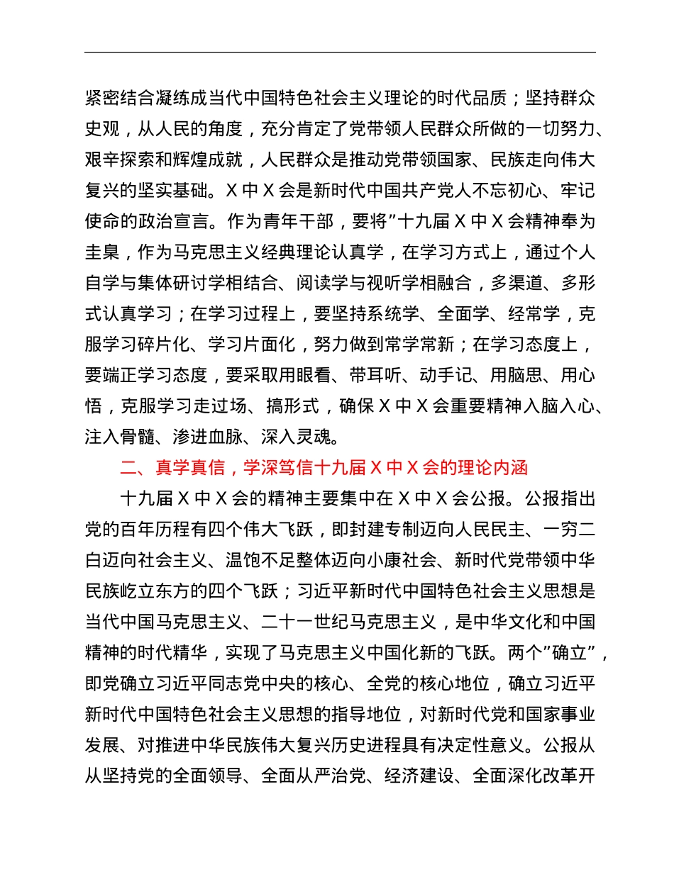 法院执行局干部学习六中全会心得.Doc_第2页