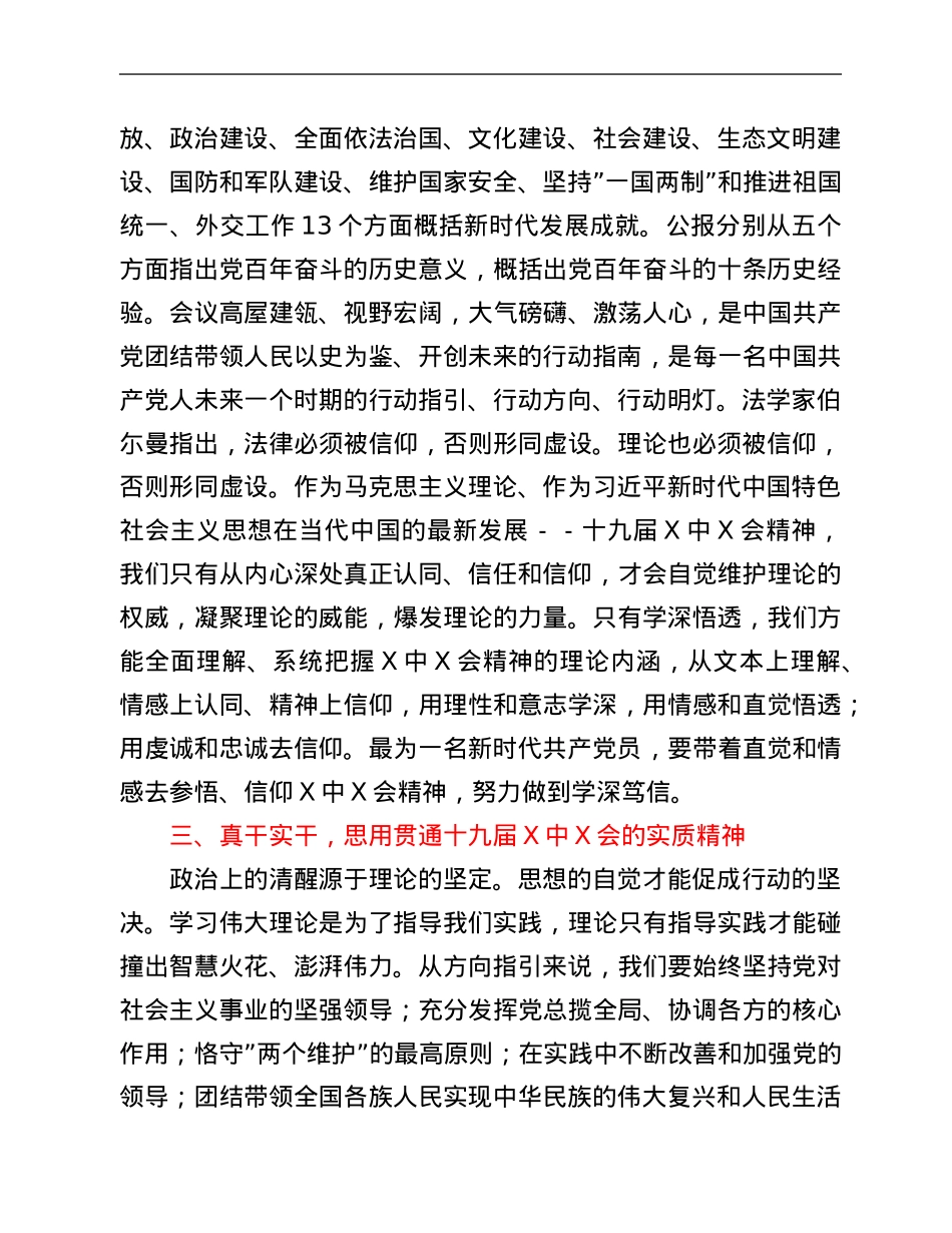 法院执行局干部学习六中全会心得.Doc_第3页