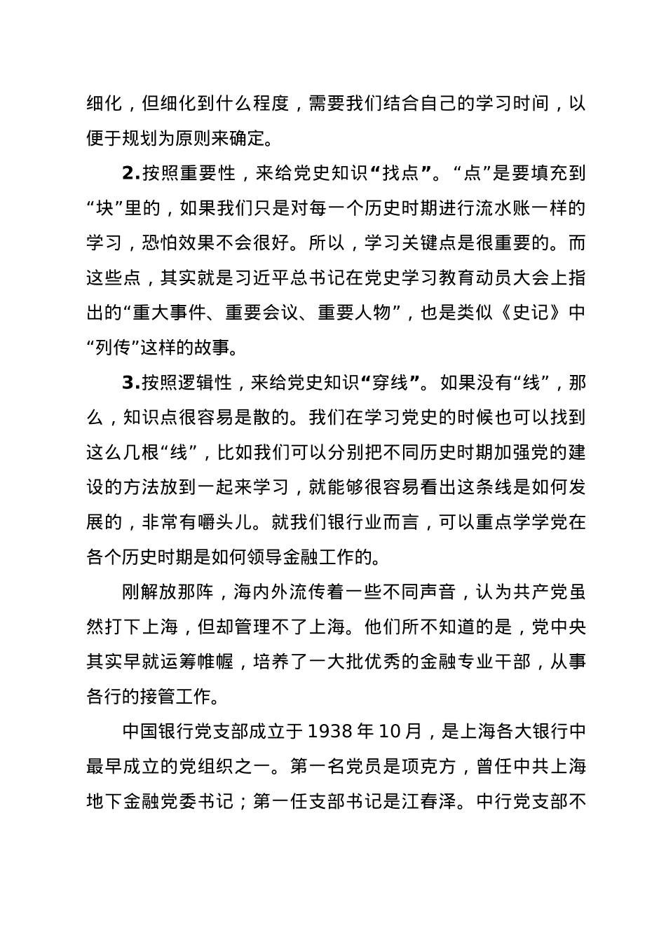 百年党史：史上最牛创业团队的成功密码.docx_第2页