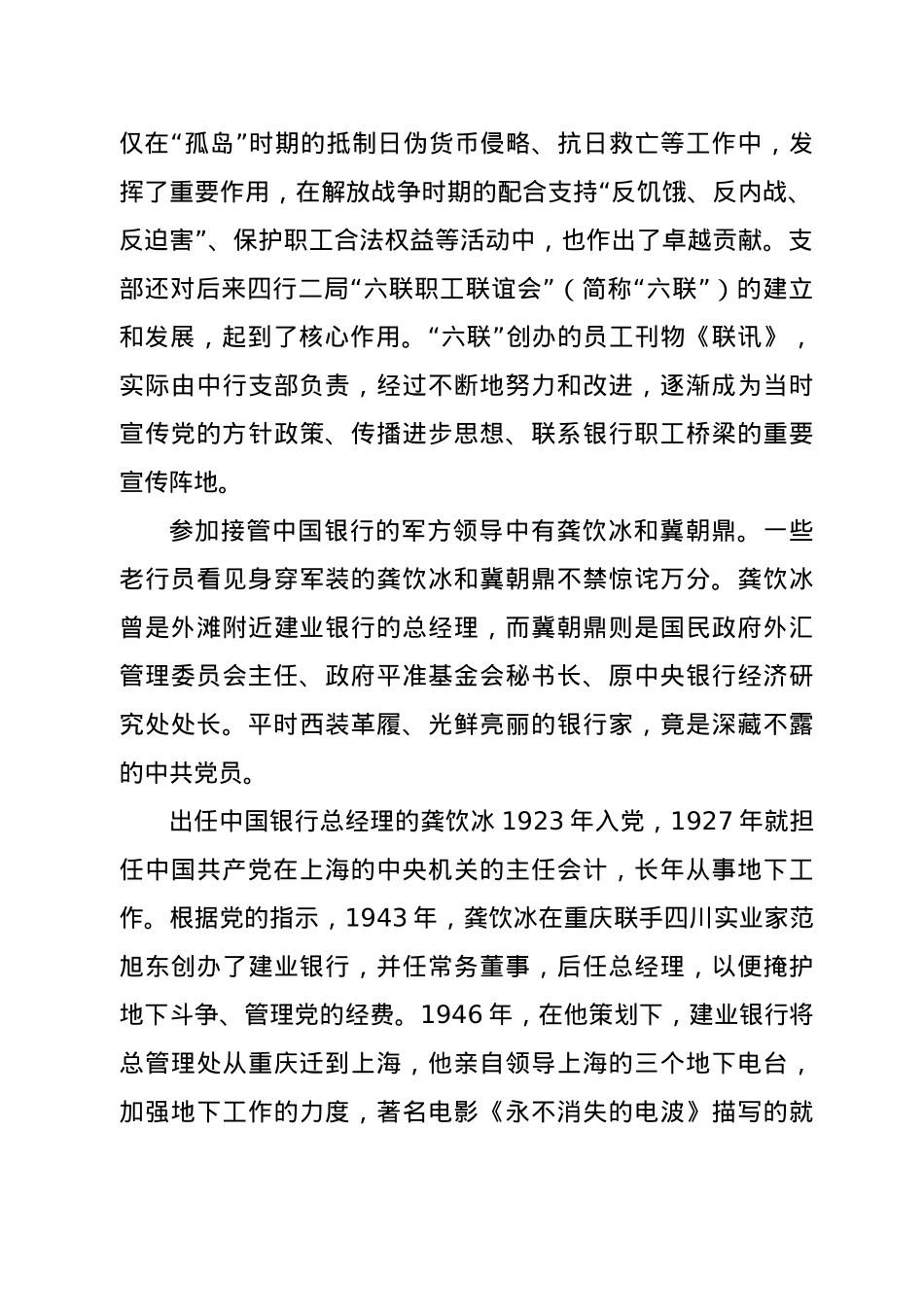 百年党史：史上最牛创业团队的成功密码.docx_第3页