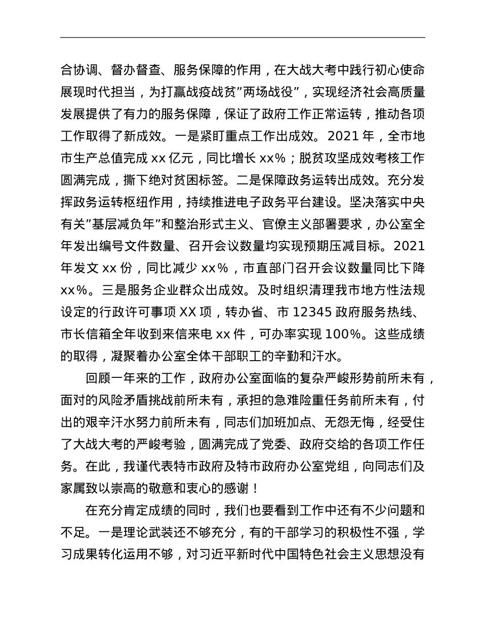 办公室党课上的讲稿：坚定信心 迎难而上，以高质量工作助推全市经济社会高质量发展.Doc_第2页