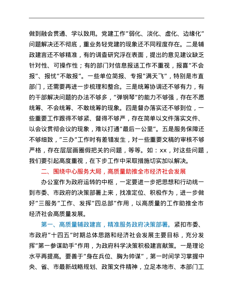 办公室党课上的讲稿：坚定信心 迎难而上，以高质量工作助推全市经济社会高质量发展.Doc_第3页