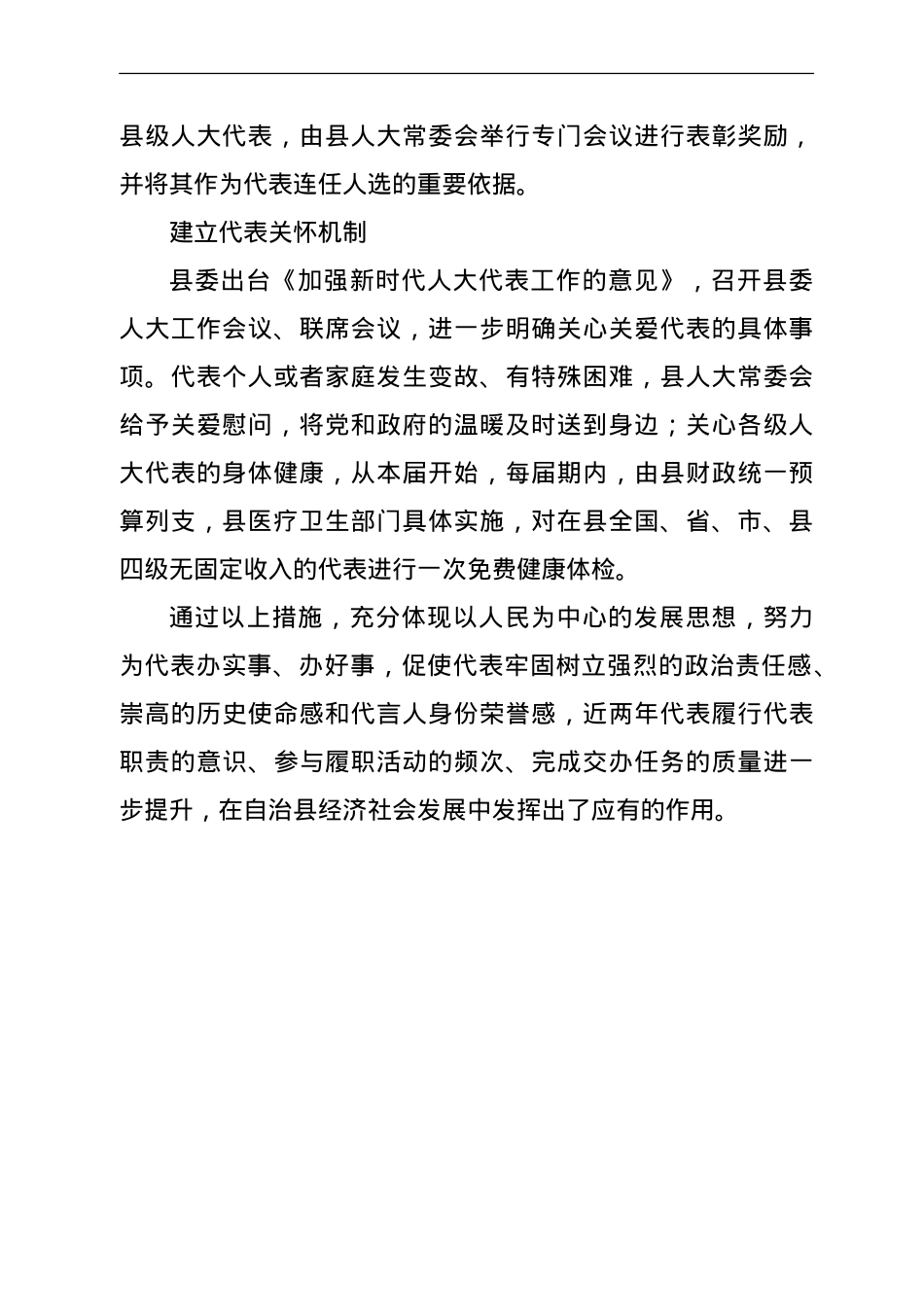 人大激发代表履职活力经验交流材料.doc_第2页