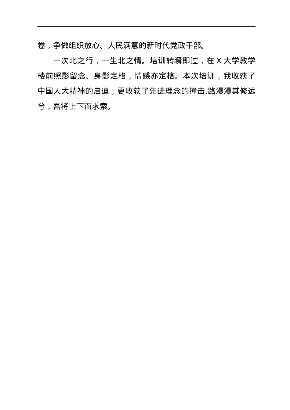 赴X大学学习培训心得体会.docx_第3页