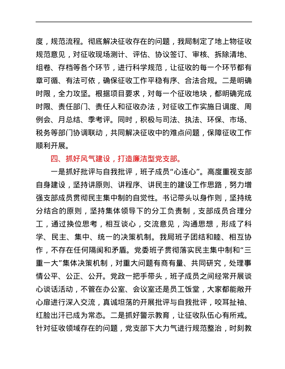 城市更新局党支部事迹材料.docx_第3页
