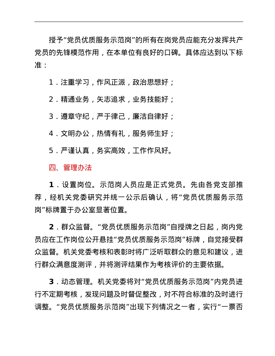 创建“党员示范岗”及“党员先锋队”活动方案.doc_第2页