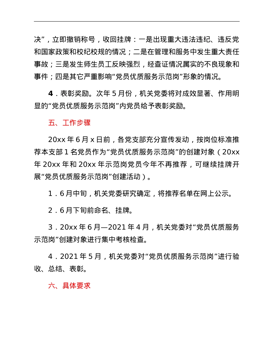 创建“党员示范岗”及“党员先锋队”活动方案.doc_第3页