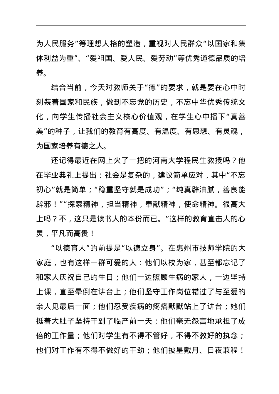 高校教师心得：学史明理守初心，立德树人担使命.docx_第3页