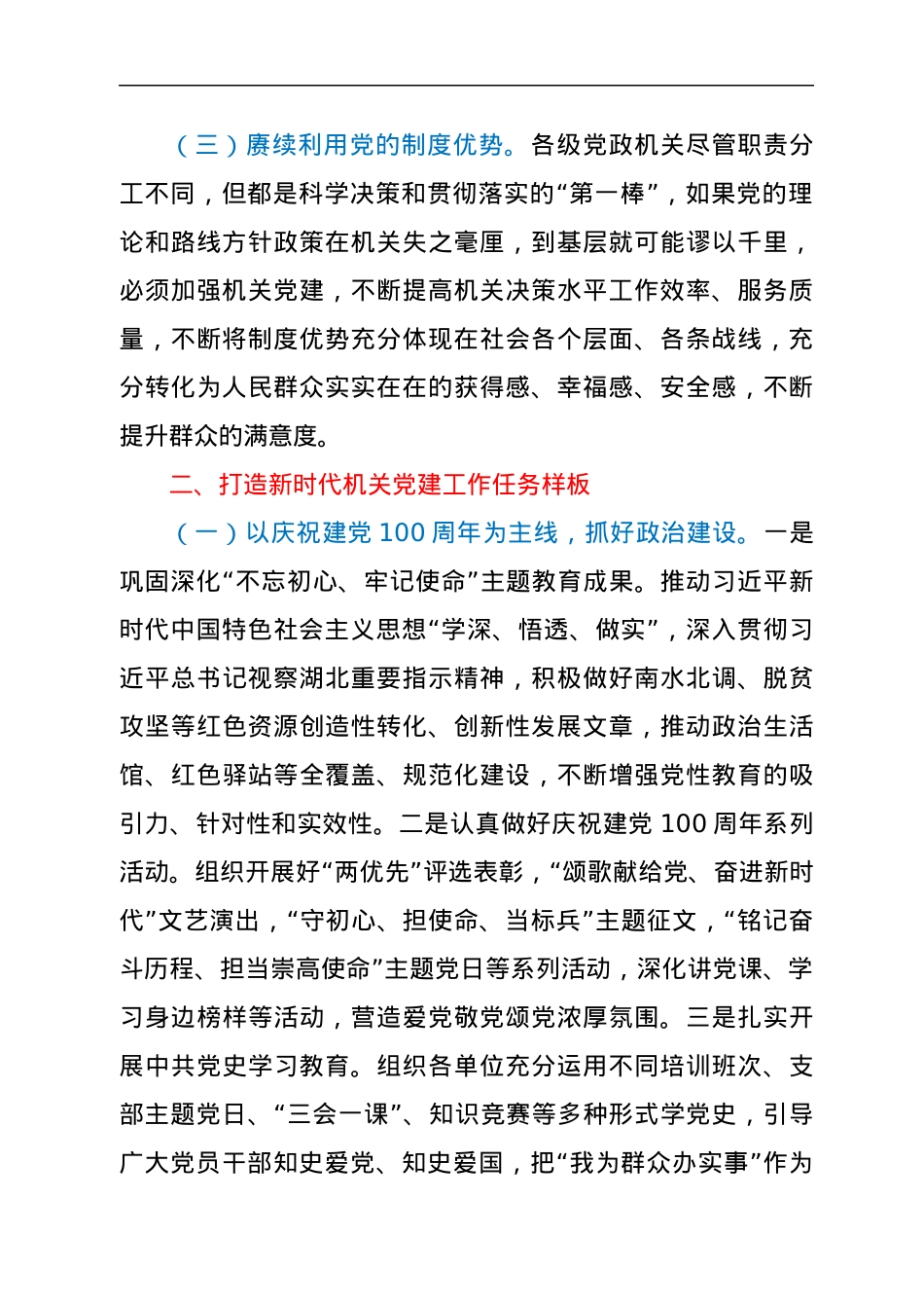 创建新时代机关党建示范标杆经验交流材料.docx_第2页