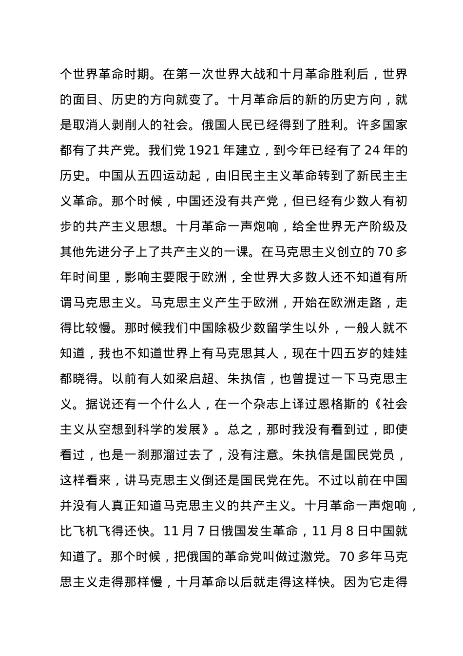从百年历史看党的初心和使命（党员党史学习教育党课讲稿）.docx_第3页