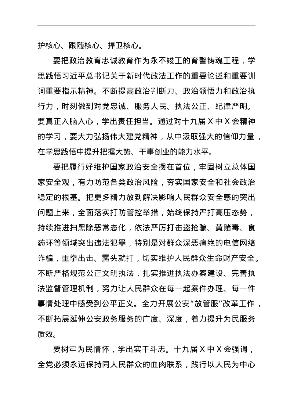 公安局长谈学习十九届六中全会精神体会汇编5篇.doc_第3页