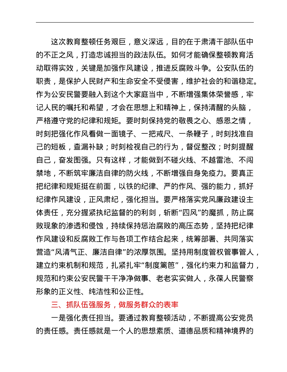 公安民警政法队伍教育整顿学习心得体会.doc_第2页
