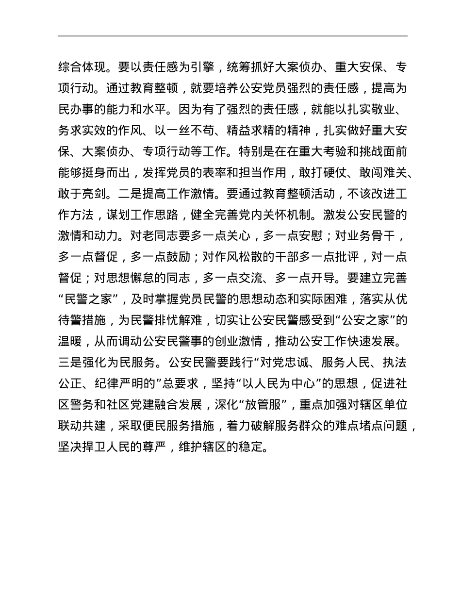 公安民警政法队伍教育整顿学习心得体会.doc_第3页