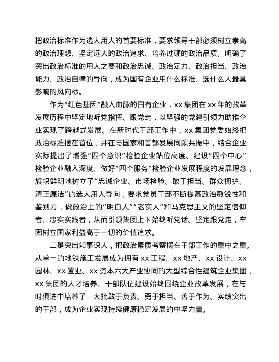 公司董事长关于抓好干部队伍建设心得体会.doc_第2页