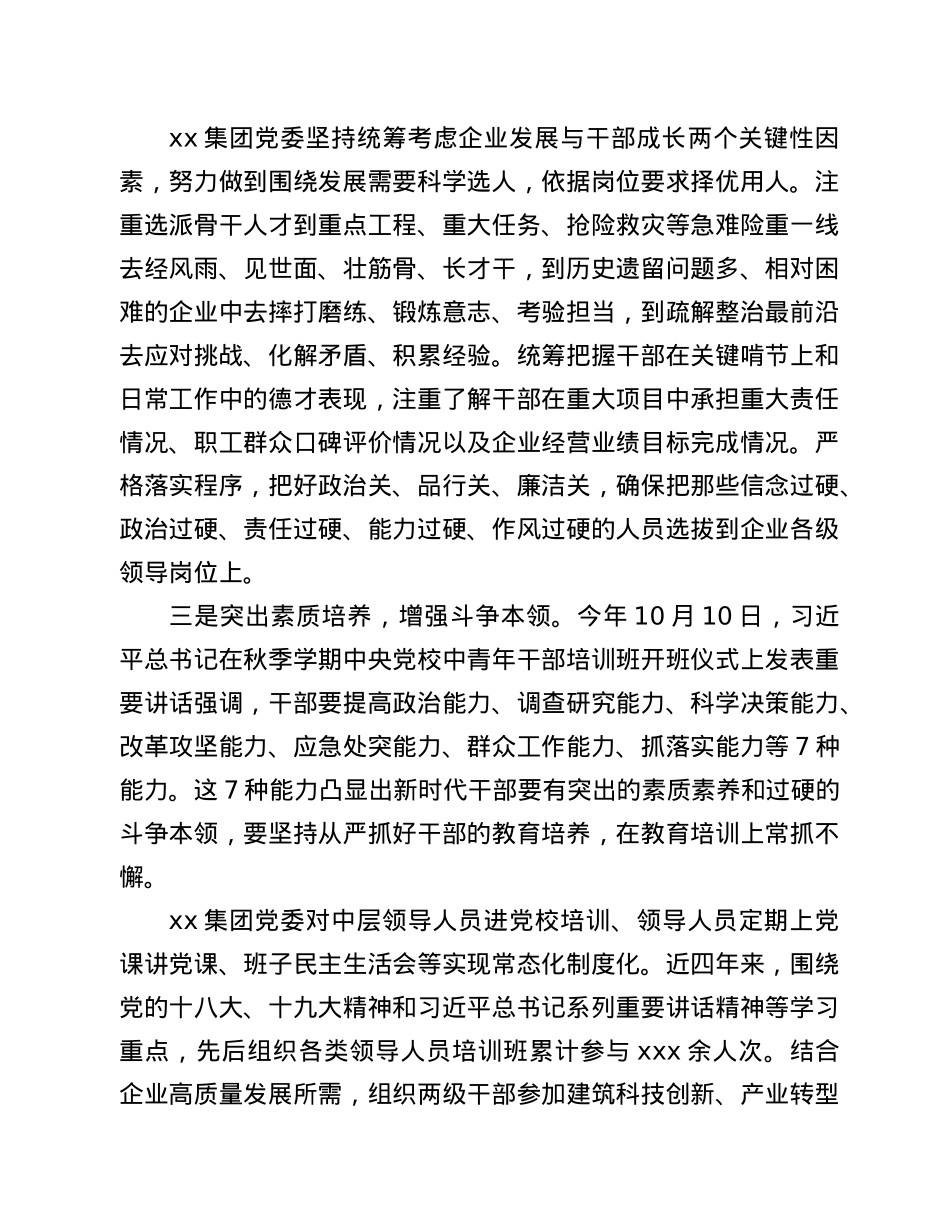 公司董事长关于抓好干部队伍建设心得体会.doc_第3页