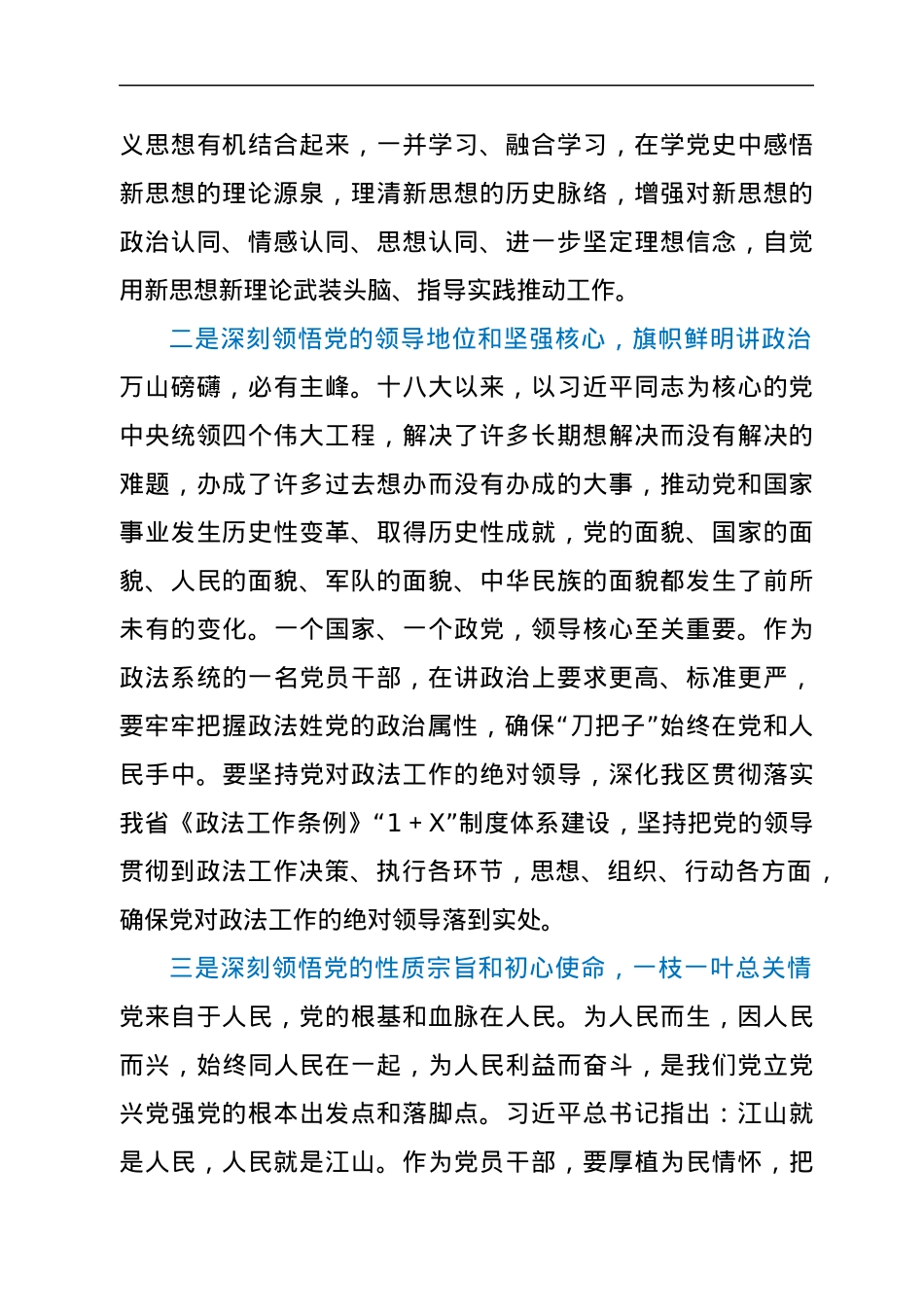 关于学习总书记《论中国共产党历史》的心得体会.docx_第2页
