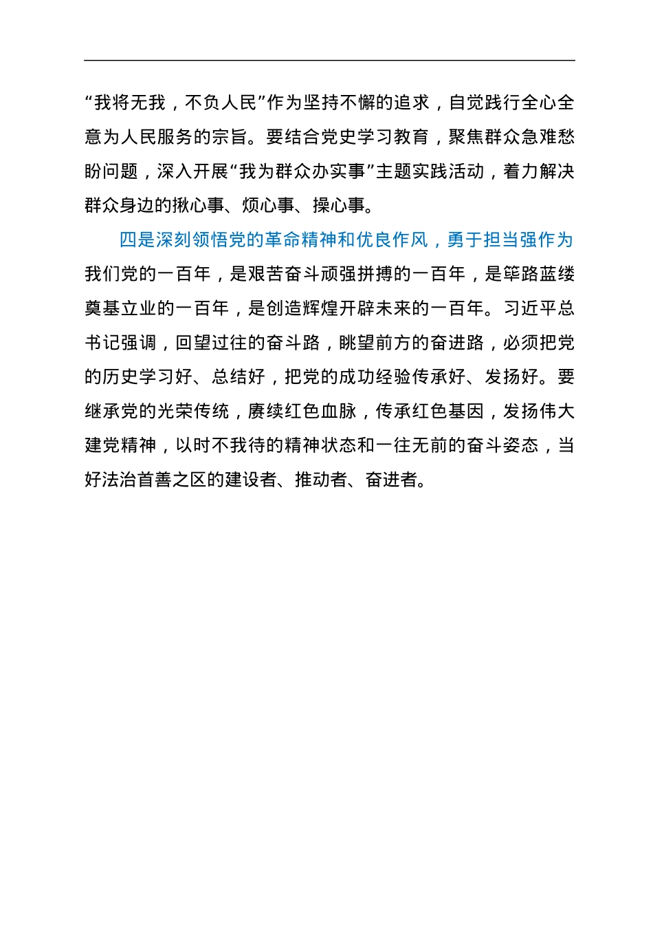 关于学习总书记《论中国共产党历史》的心得体会.docx_第3页