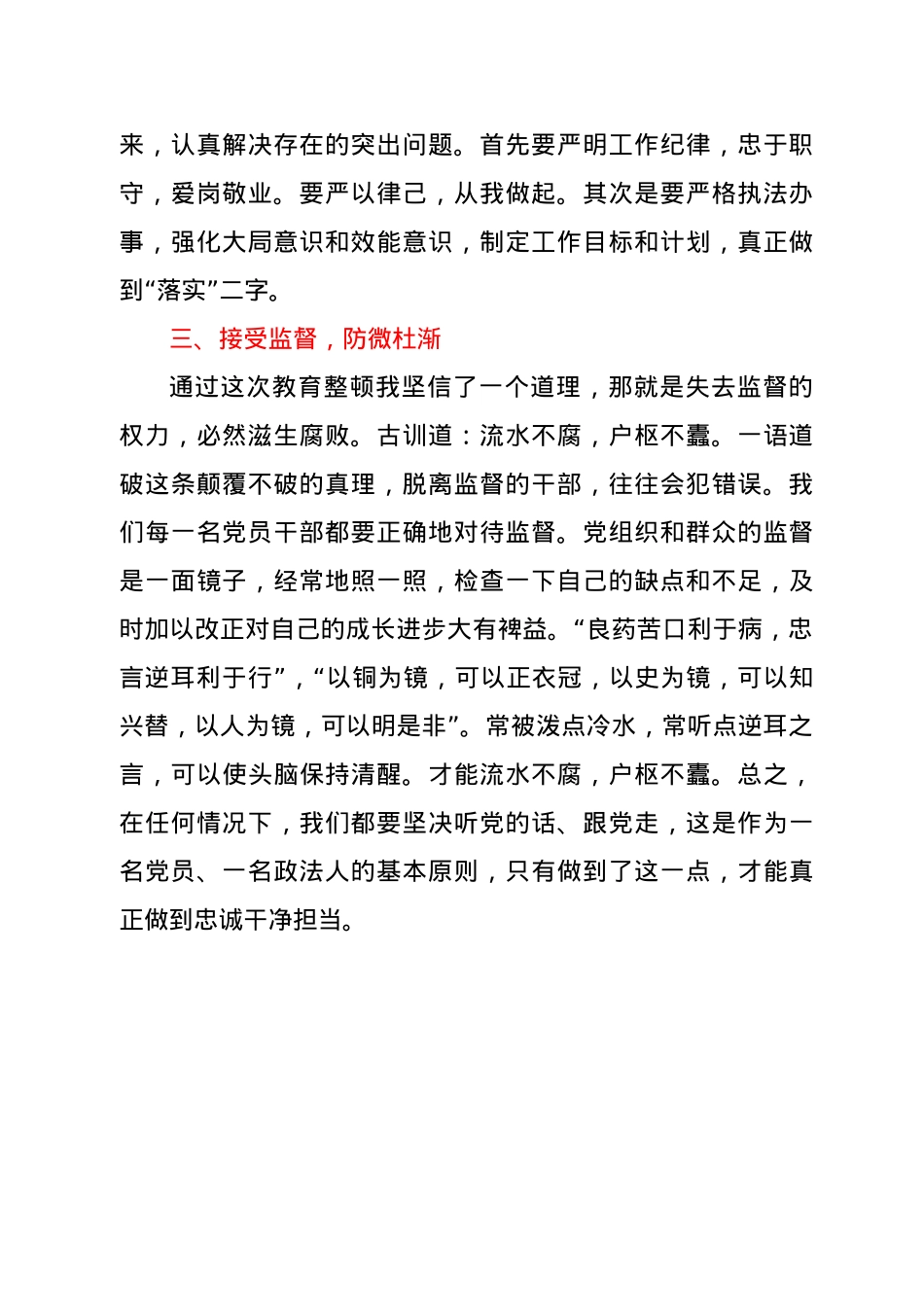 关于政法队伍教育整顿的心得体会.docx_第2页