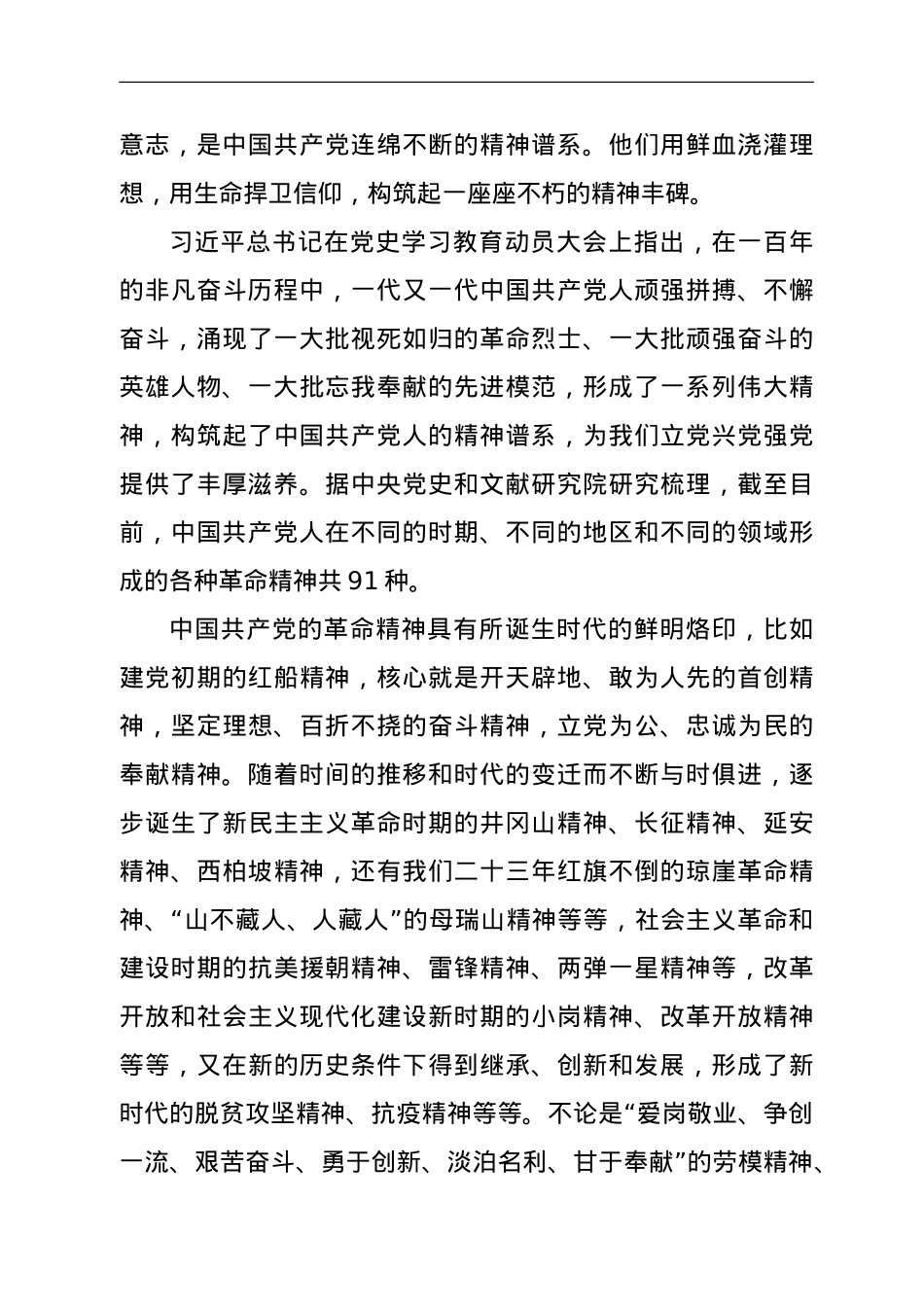 观《觉醒年代》心得体会.doc_第2页