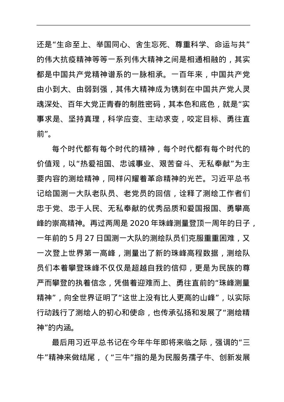 观《觉醒年代》心得体会.doc_第3页