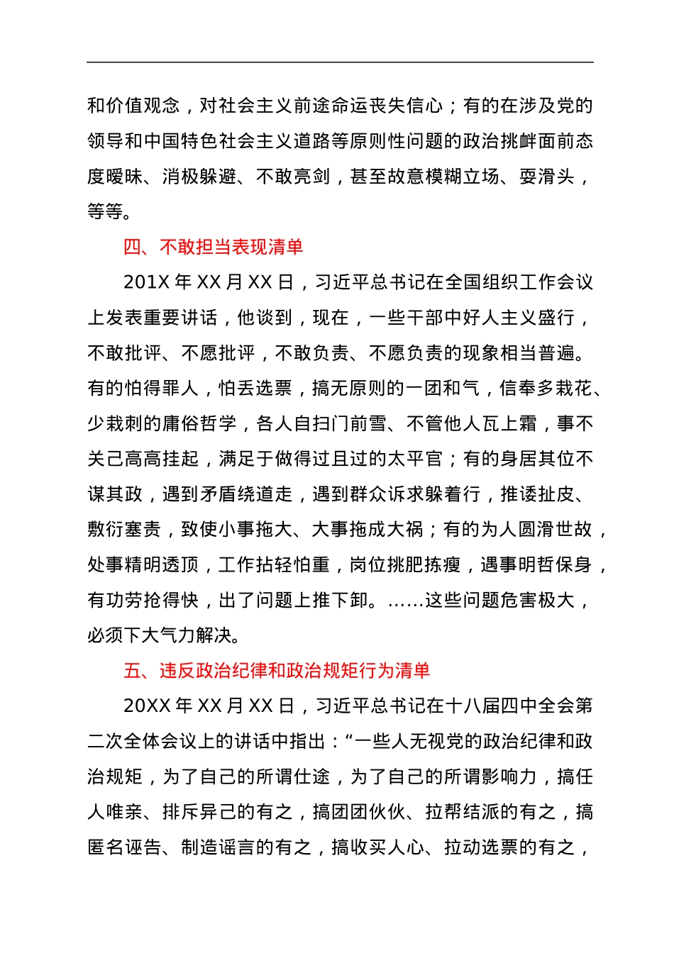 人用人八项“负面清单”.docx_第2页