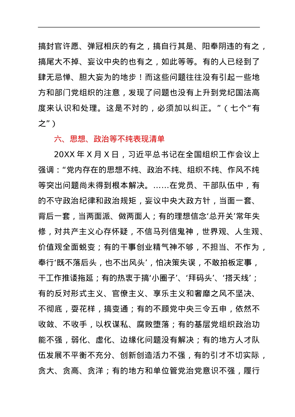 人用人八项“负面清单”.docx_第3页
