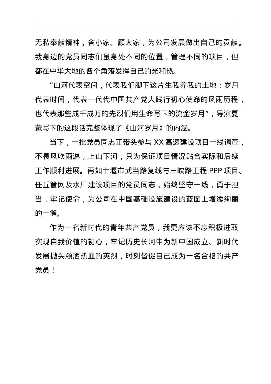 观看《山河岁月》心得体会.doc_第2页