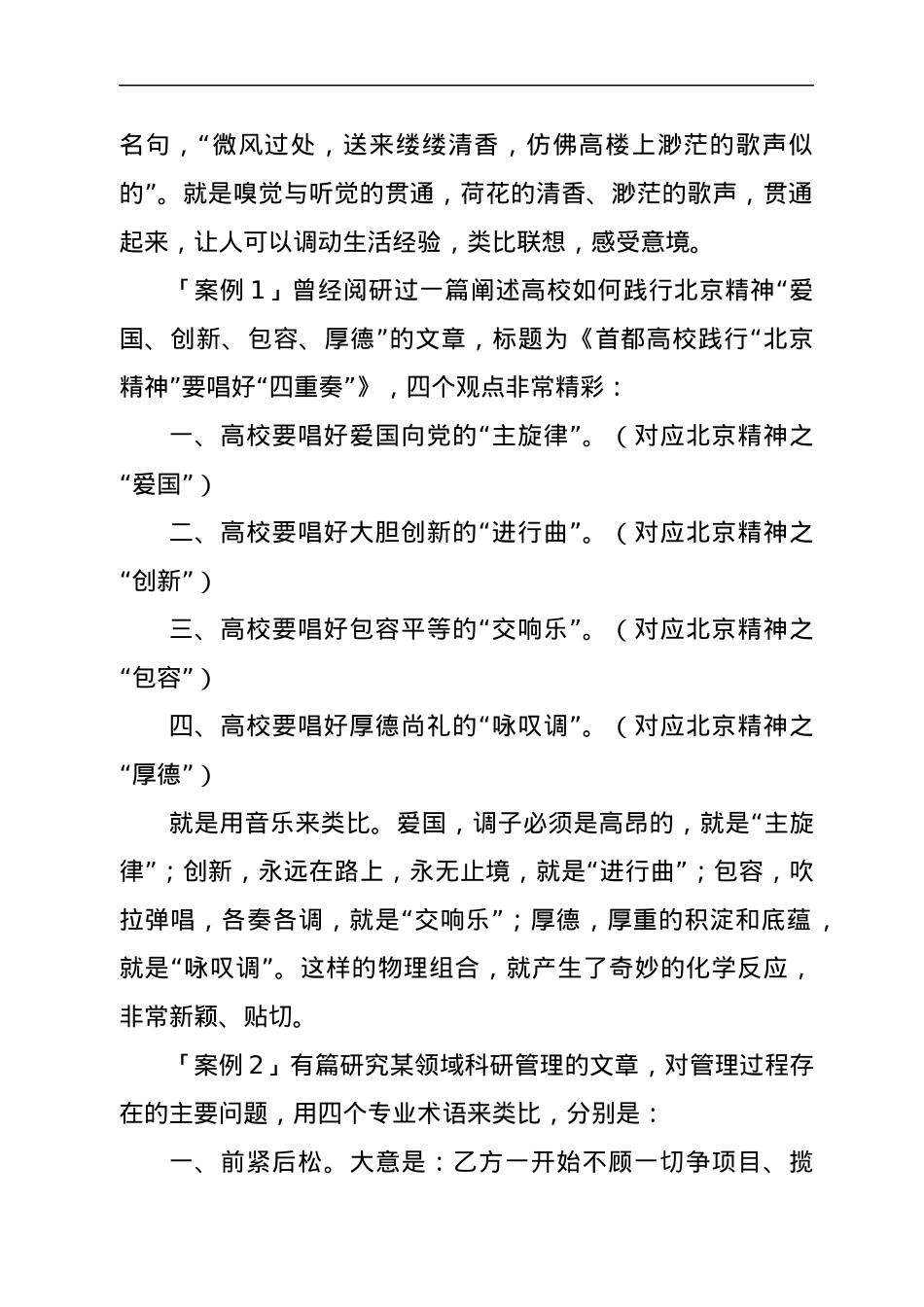 如何拟写公文提纲观点.docx_第2页