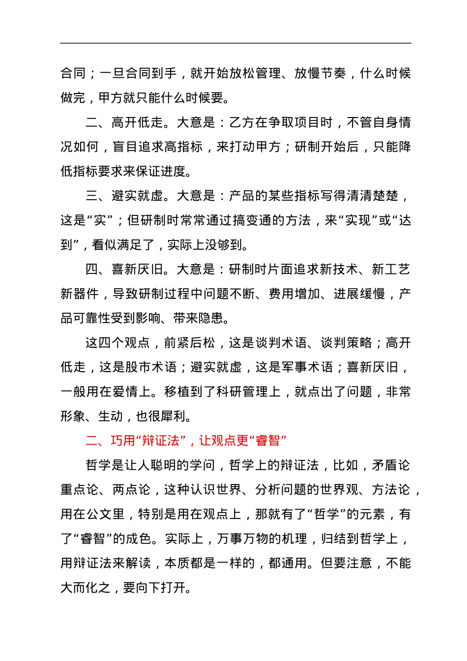 如何拟写公文提纲观点.docx_第3页
