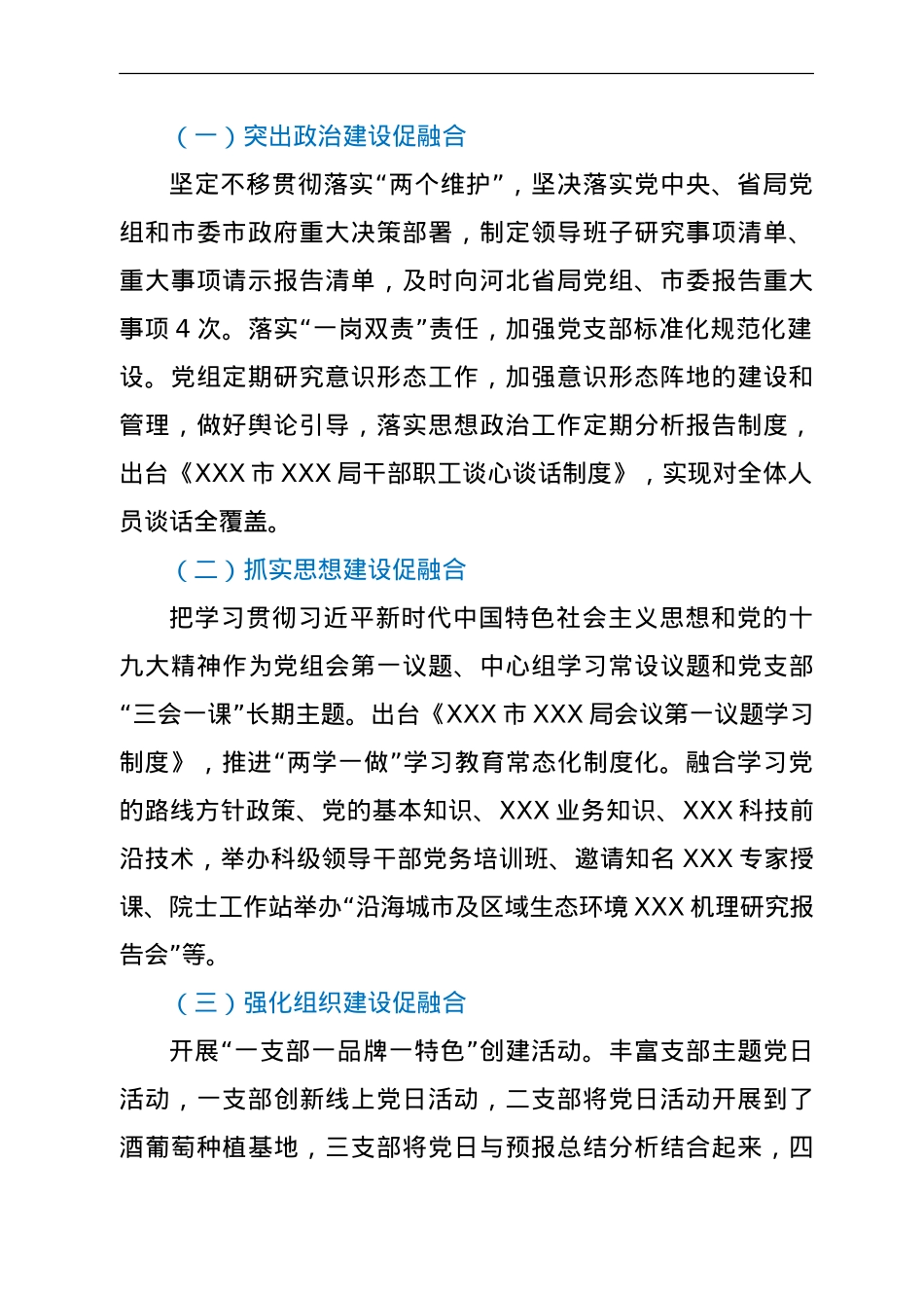 党建经验：“党建+业务”双融双促案例.doc_第2页