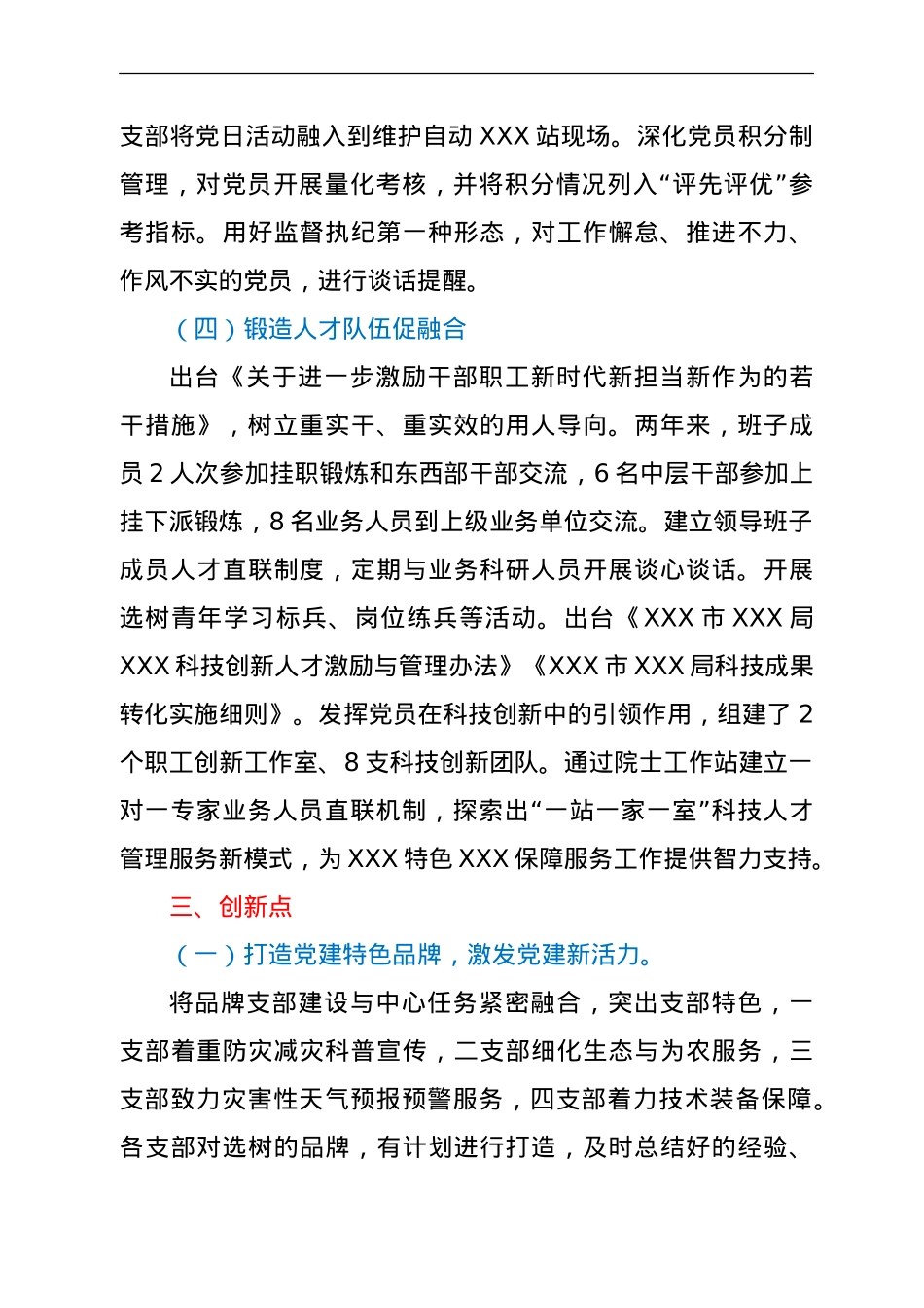 党建经验：“党建+业务”双融双促案例.doc_第3页