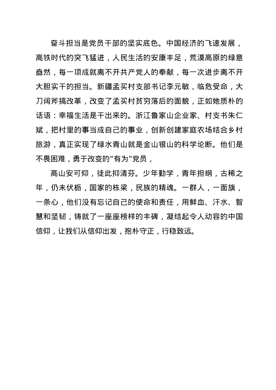 观看榜样3心得体会.docx_第2页