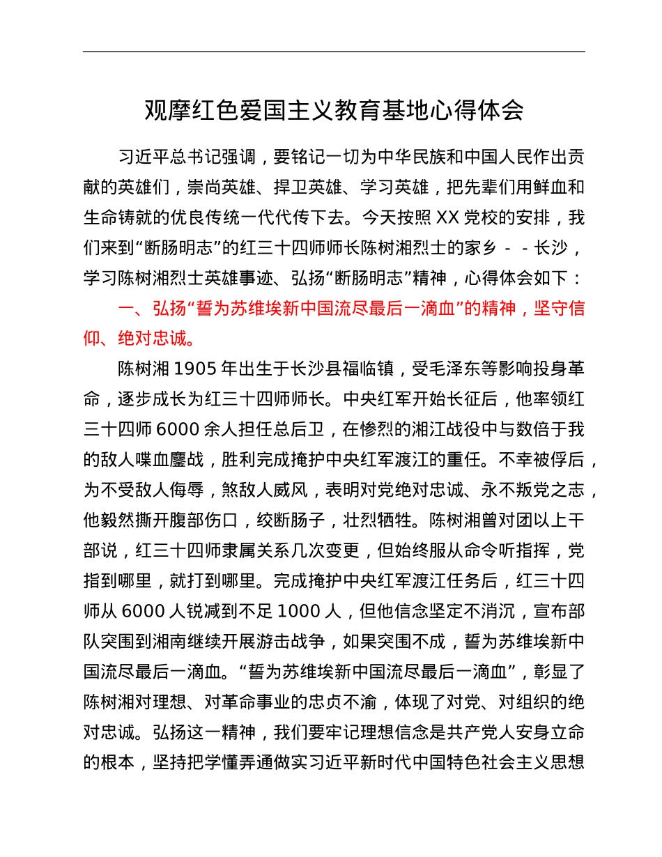 观摩红色爱国主义教育基地心得体会.Doc_第1页