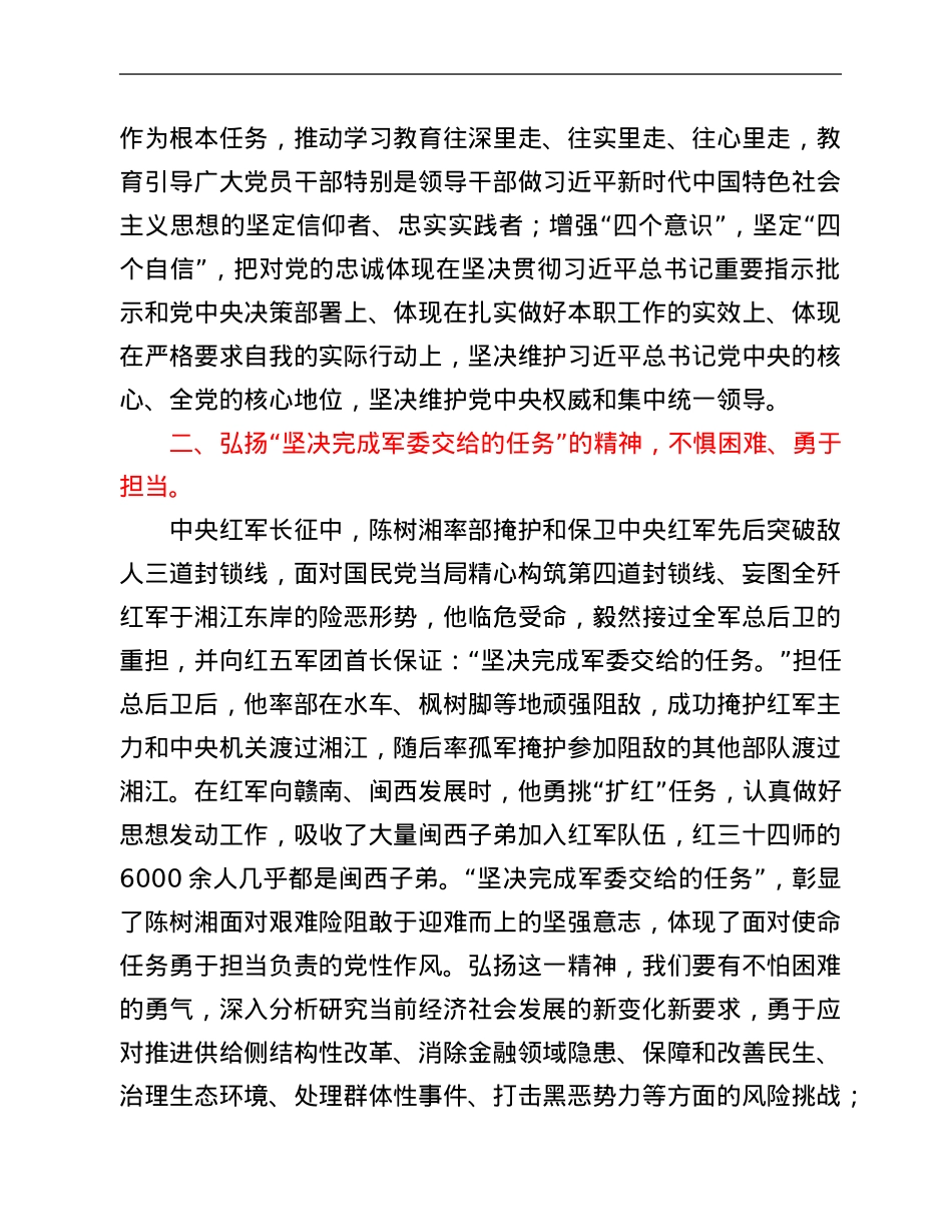 观摩红色爱国主义教育基地心得体会.Doc_第2页