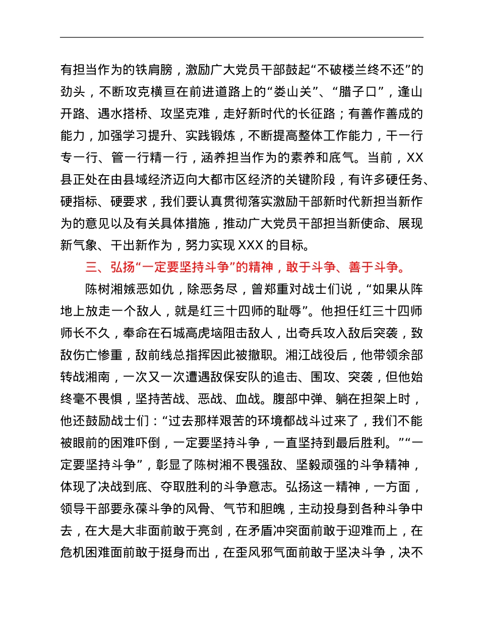 观摩红色爱国主义教育基地心得体会.Doc_第3页