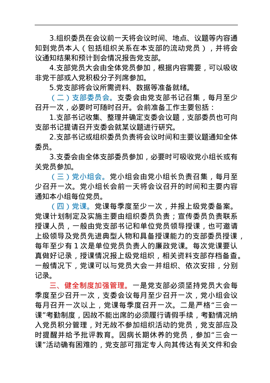 三会一课全套资料模板.docx_第2页