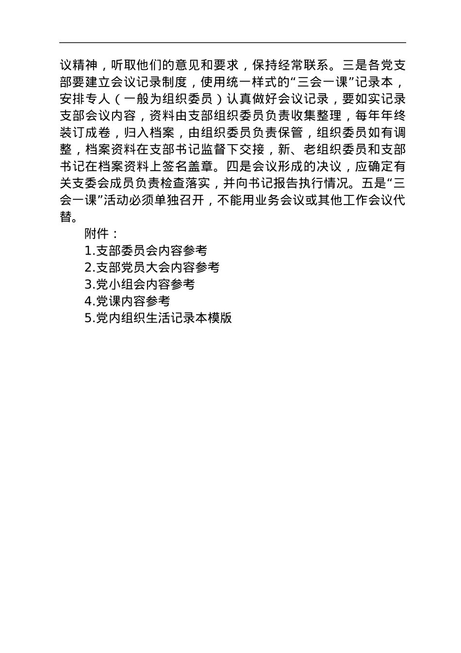 三会一课全套资料模板.docx_第3页