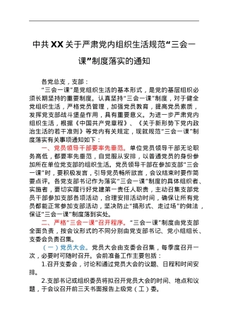 三会一课全套资料模板.docx