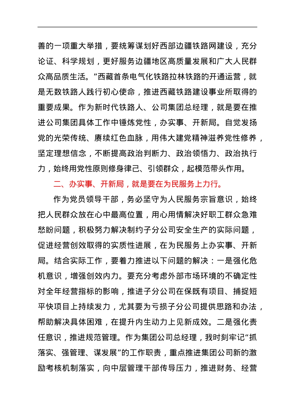 国企总经理学习西藏考察重要指示精神的体会.docx_第2页